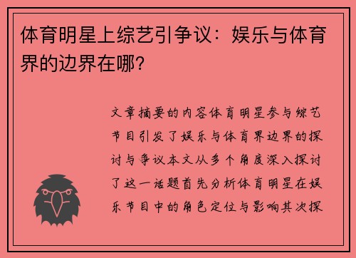 體育明星上綜藝引爭議：娛樂與體育界的邊界在哪？