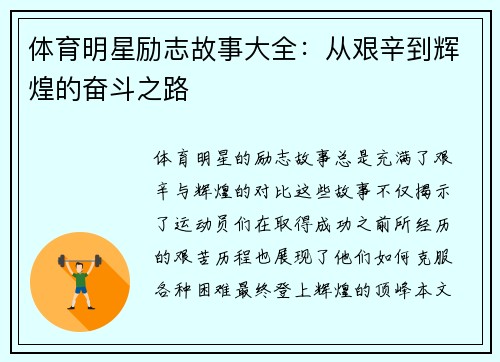 體育明星勵志故事大全：從艱辛到輝煌的奮斗之路