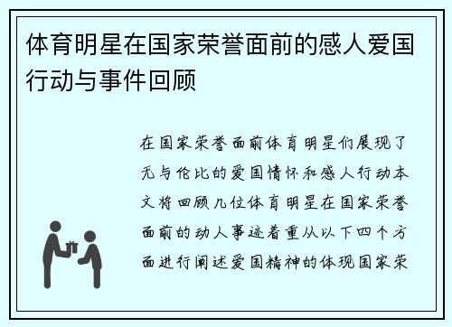 體育明星在國家榮譽面前的感人愛國行動與事件回顧
